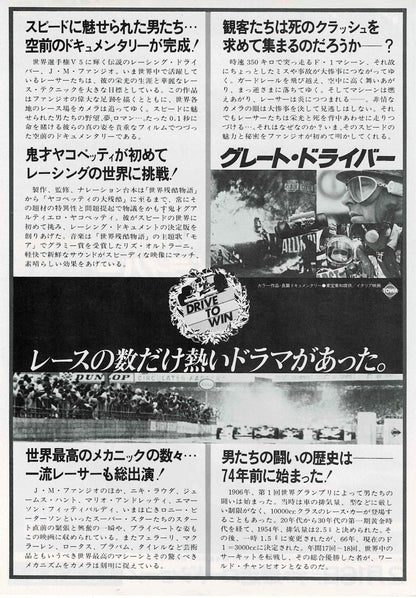 Fangio: A Life at 300 Kilometres an Hour 1974 Mini Movie Poster Chirashi FlyerB5