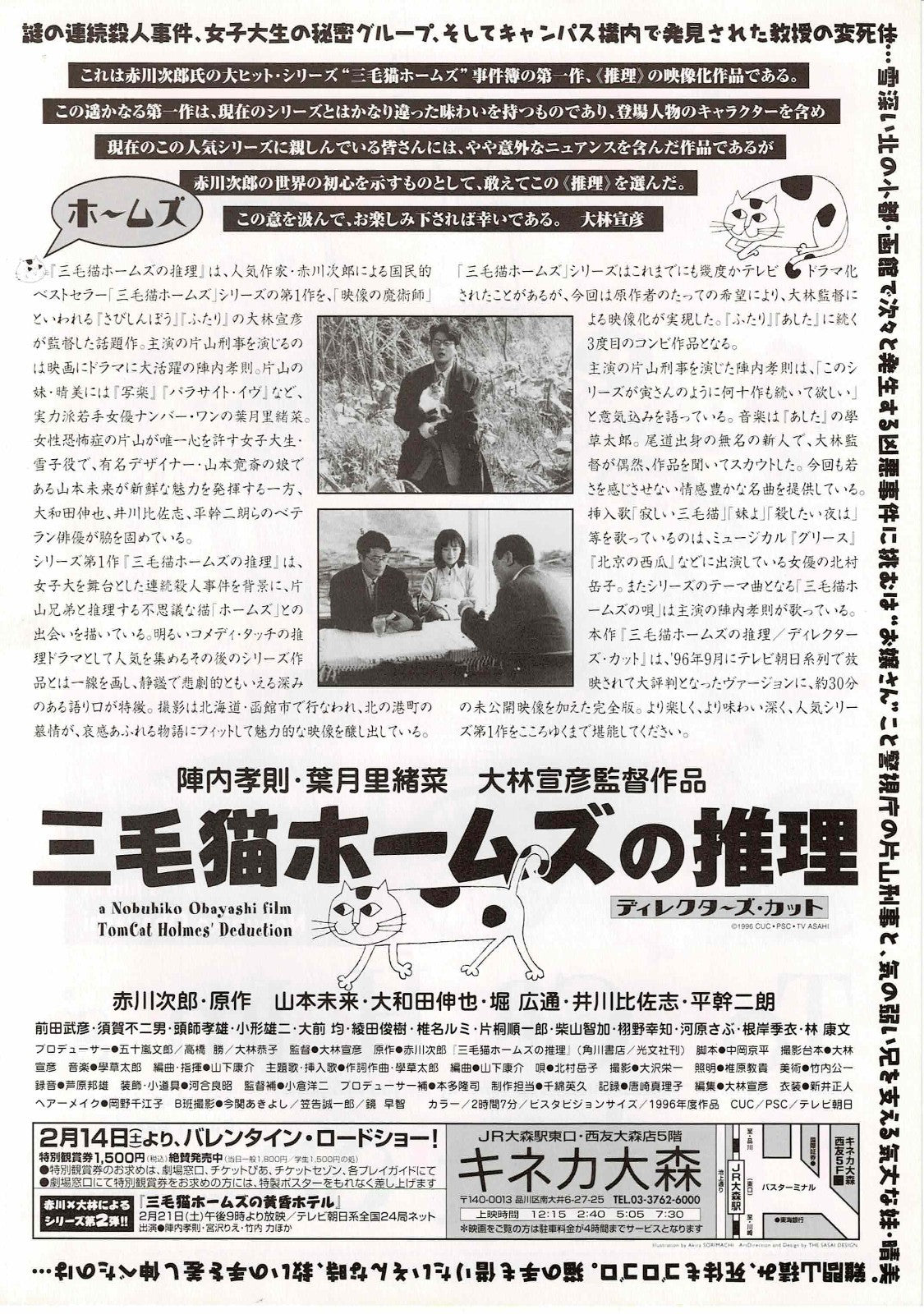 Tom Cat Holmes' Deduction 1996 Obayashi JP Mini Movie Poster Chirashi Flyer B5