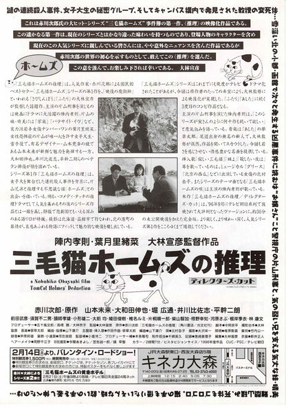 Tom Cat Holmes' Deduction 1996 Obayashi JP Mini Movie Poster Chirashi Flyer B5