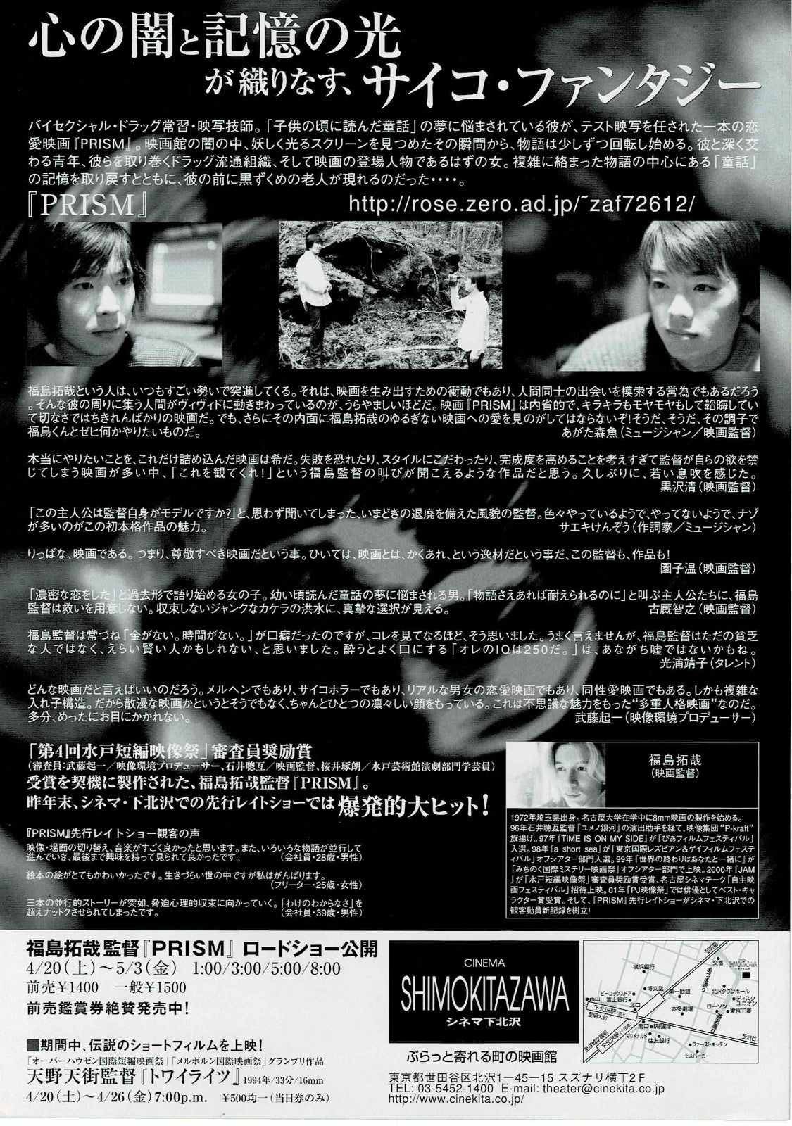 PRISM 2001 Takuya Fukushima Japan Original Mini Movie Poster Chirashi Flyer B5