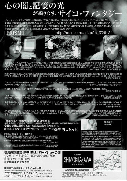 PRISM 2001 Takuya Fukushima Japan Original Mini Movie Poster Chirashi Flyer B5