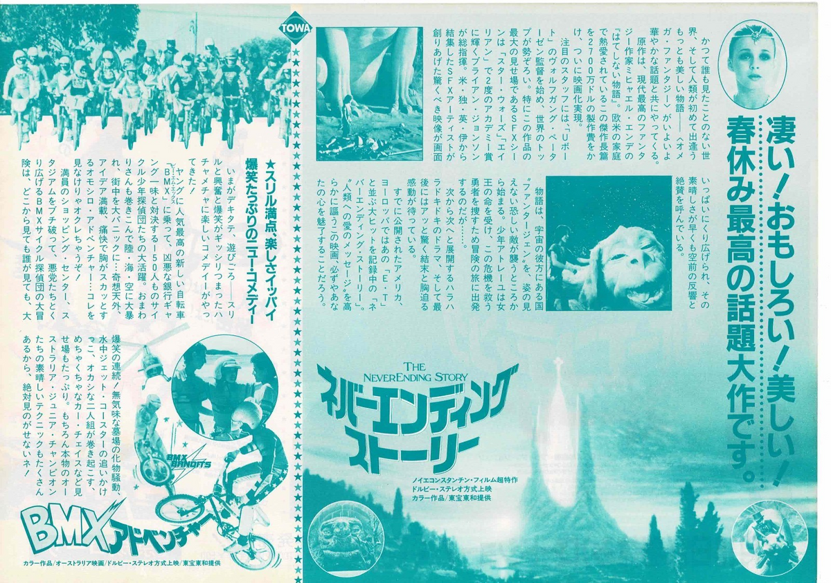 The NeverEnding Story 1984 BMX Bandits Japan Mini Movie Poster Chirashi Flyer B5