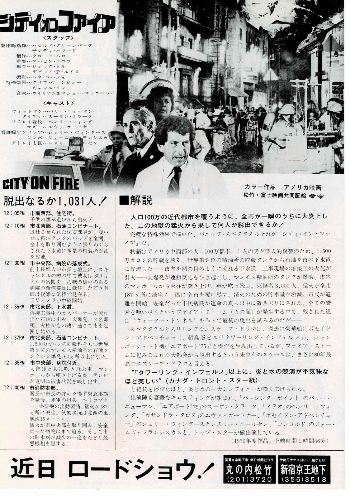 City On Fire 1979 Rakoff Japanese Original Mini Movie Poster Chirashi Flyer B5