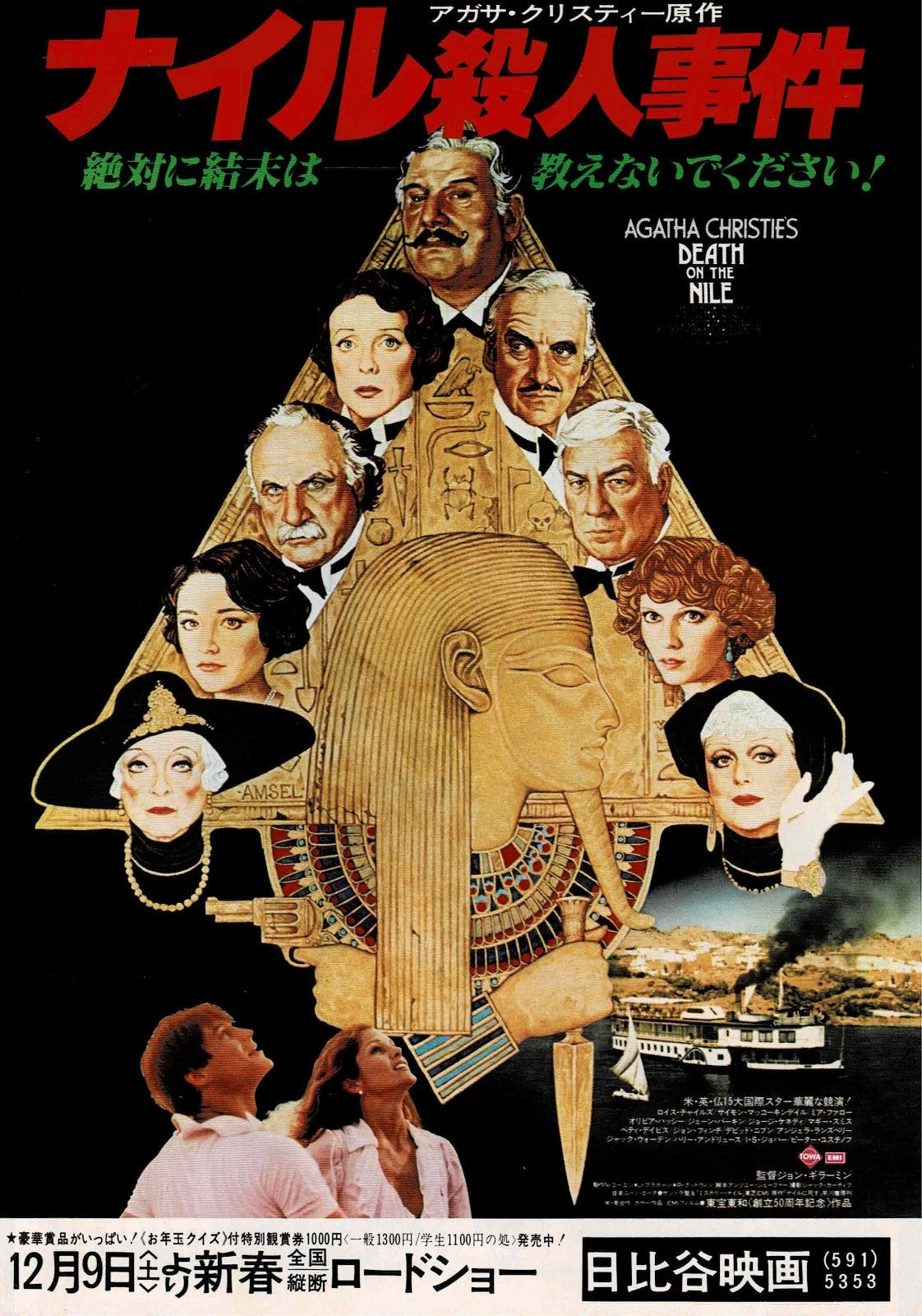 Death on the Nile 1978 Vtg Japanese Original Mini Movie Poster Chirashi Flyer B5
