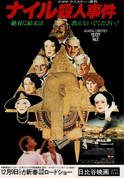 Death on the Nile 1978 Vtg Japanese Original Mini Movie Poster Chirashi Flyer B5