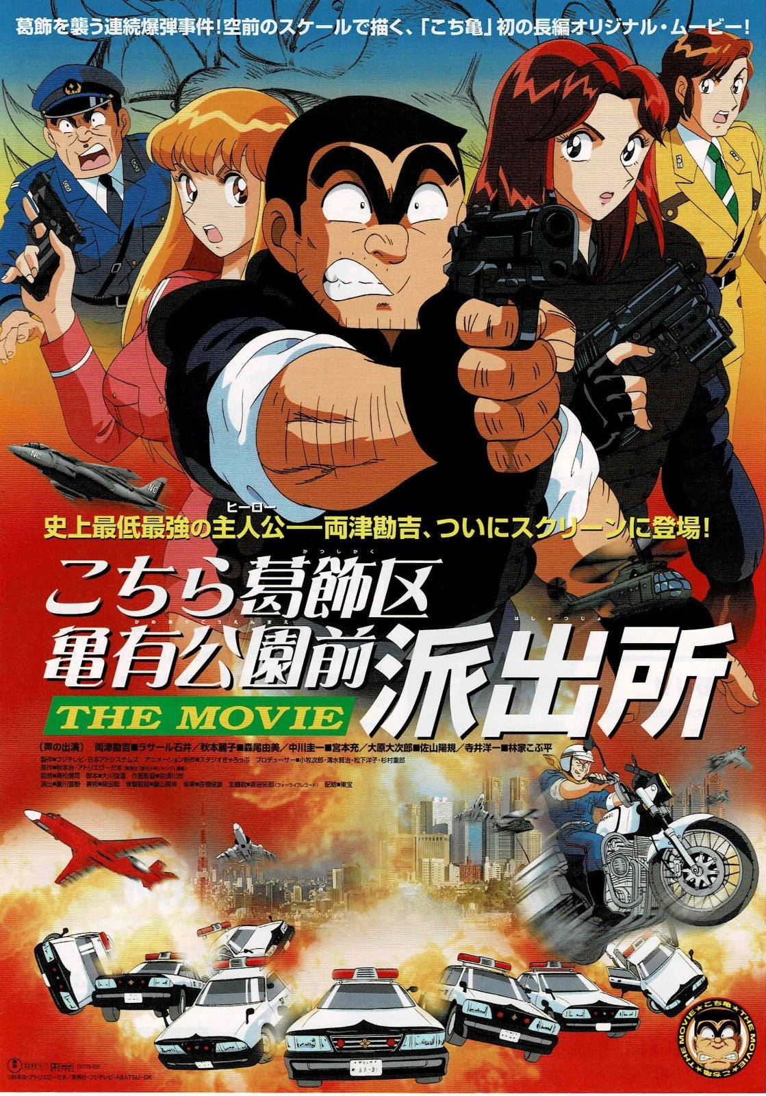 KochiKame: Tokyo Beat Cops Japanese Original Mini Movie Poster Chirashi Flyer B5