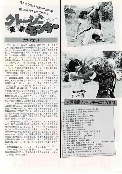JACKIE CHAN Collection Japanese Original 12p Mini Movie Poster Chirashi Flyer B5