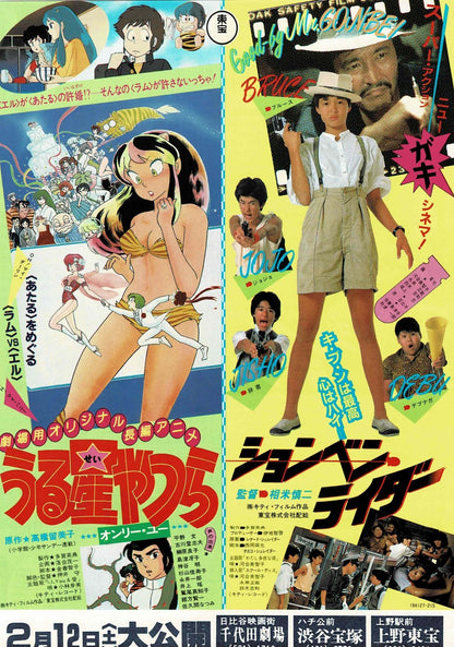 Urusei Yatsura 1980s 4 pcs Japanese Original Mini Movie Poster Chirashi Flyer B5