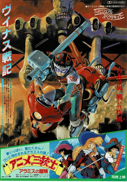 The Venus Wars 1989 Anime Japanese Original Mini Movie Poster Chirashi Flyer B5