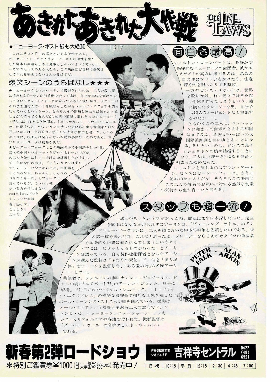 The In-Laws 1979 Hiller Japanese Original Mini Movie Poster Chirashi Flyer B5