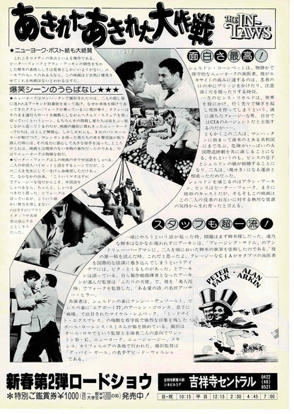 The In-Laws 1979 Hiller Japanese Original Mini Movie Poster Chirashi Flyer B5