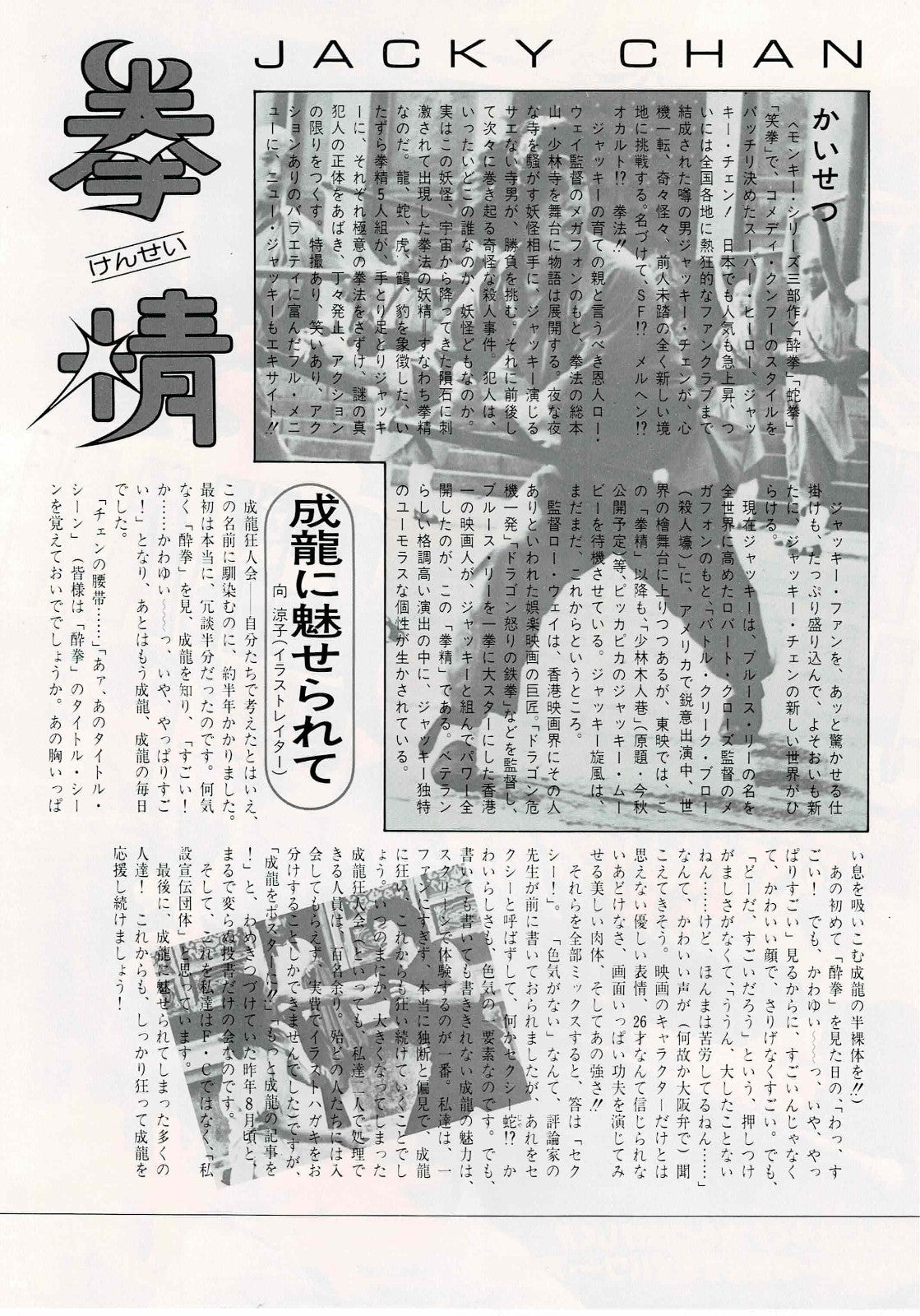 JACKIE CHAN Collection Japanese Original 12p Mini Movie Poster Chirashi Flyer B5