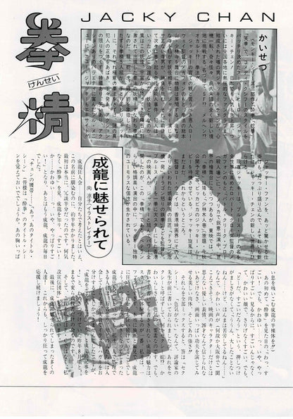 JACKIE CHAN Collection Japanese Original 12p Mini Movie Poster Chirashi Flyer B5