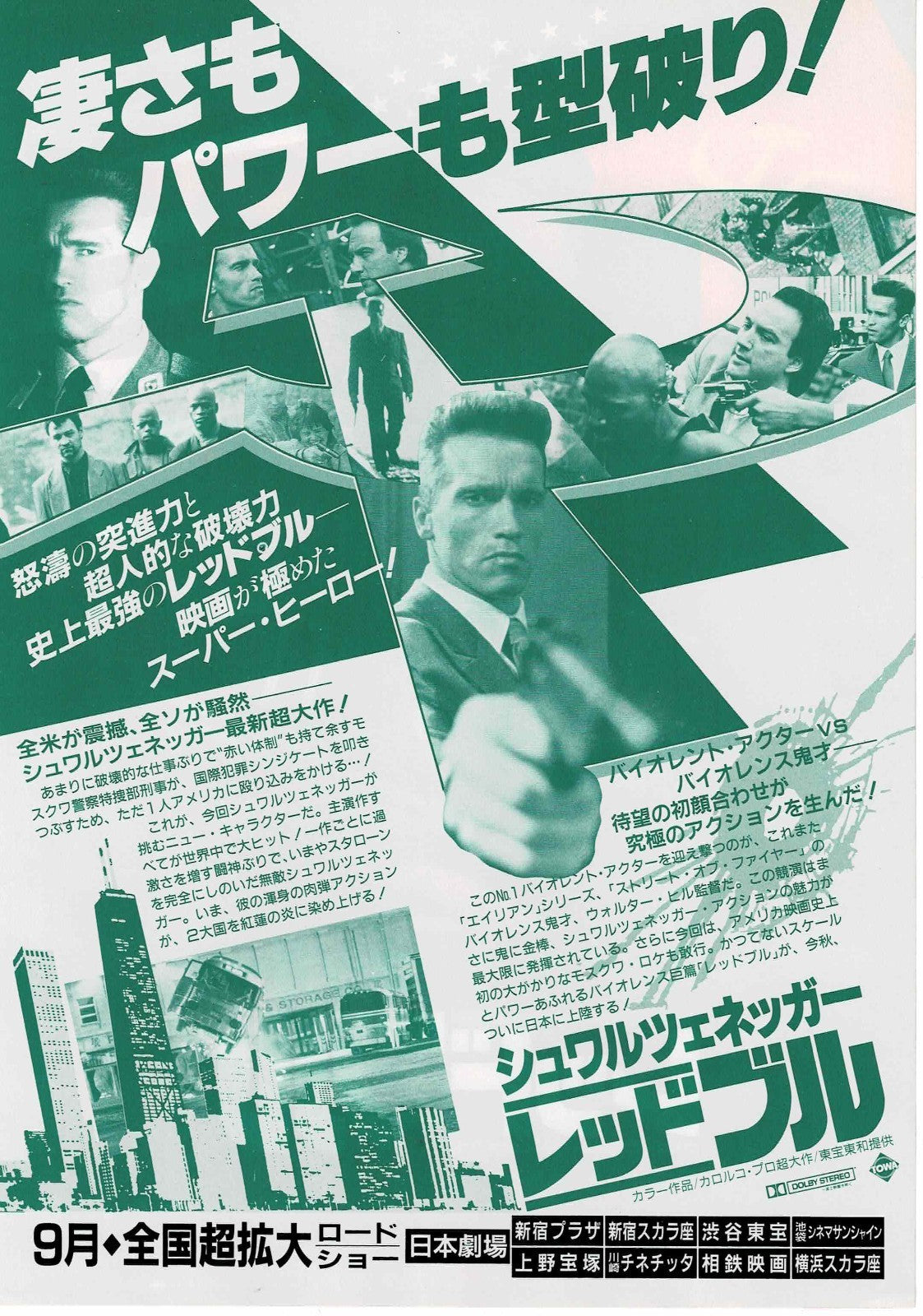 Red Heat 1988 Schwarzenegger Japan Original Mini Movie Poster Chirashi Flyer B5