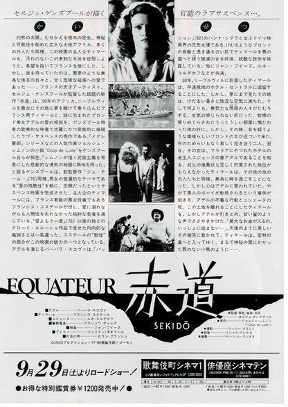 Serge Gainsbourg Equateur 1983 Japanese Org. Mini Movie Poster Chirashi Flyer B5