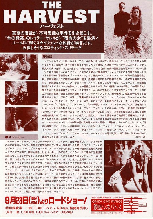The Harvest 1994 David Marconi Miguel Ferrer Mini Movie Poster Chirashi Flyer B5