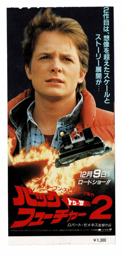 Back to the Future Trilogy Japan Movie Ticket Stub Complete Set 1 2 3 Vtg BTTF