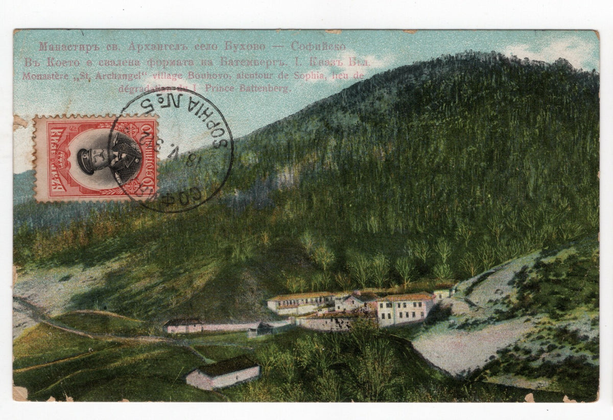 5 pcs Sofia София Sofya Bulgaria Bulgarian Postcard Stamp Prinz Boris I Street