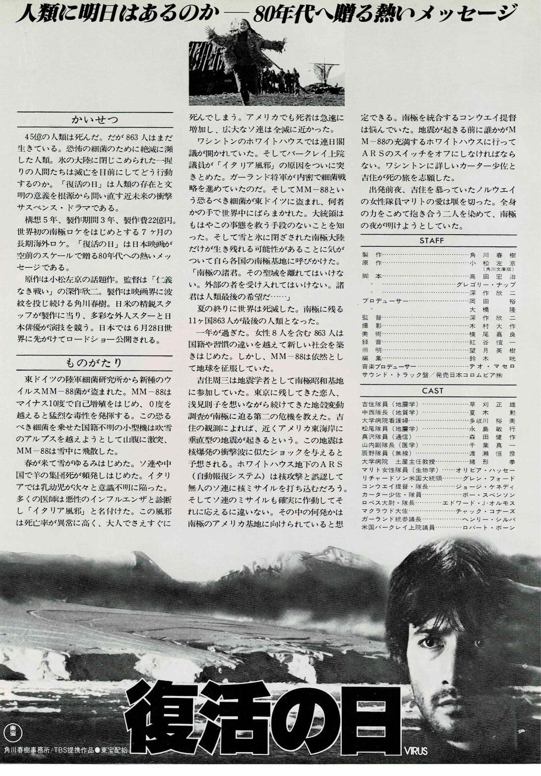 Virus 1980 Kinji Fukasaku Japanese Original Mini Movie Poster Chirashi Flyer B5