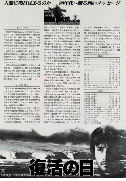 Virus 1980 Kinji Fukasaku Japanese Original Mini Movie Poster Chirashi Flyer B5