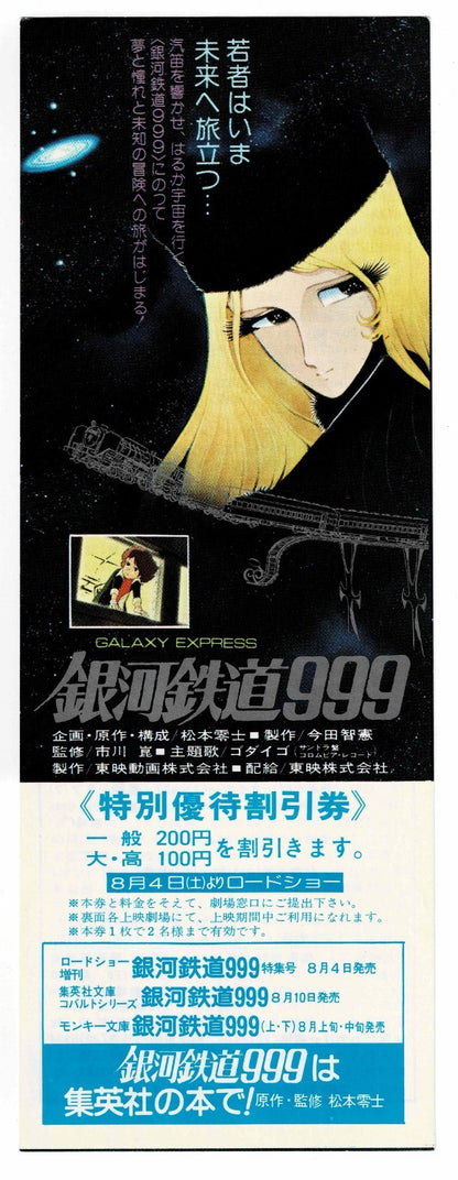 1979 Galaxy Express 999 Vintage Japanese Anime Ticket Discount Coupon Flyer