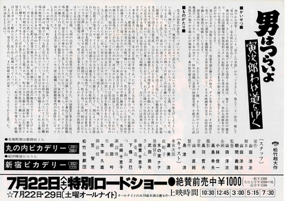 Tora-san 1978 Kiyoshi Atsumi Japan Original Mini Movie Poster Chirashi Flyer B5