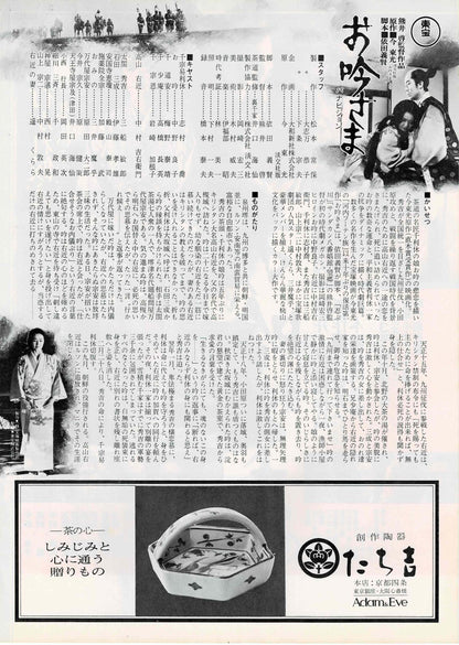Love and Faith 1978 Ogin-sama Japan Original Mini Movie Poster Chirashi Flyer B5