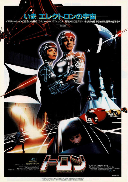TRON 1982 Steven Lisberger Japanese Original Mini Movie Poster Chirashi Flyer B5