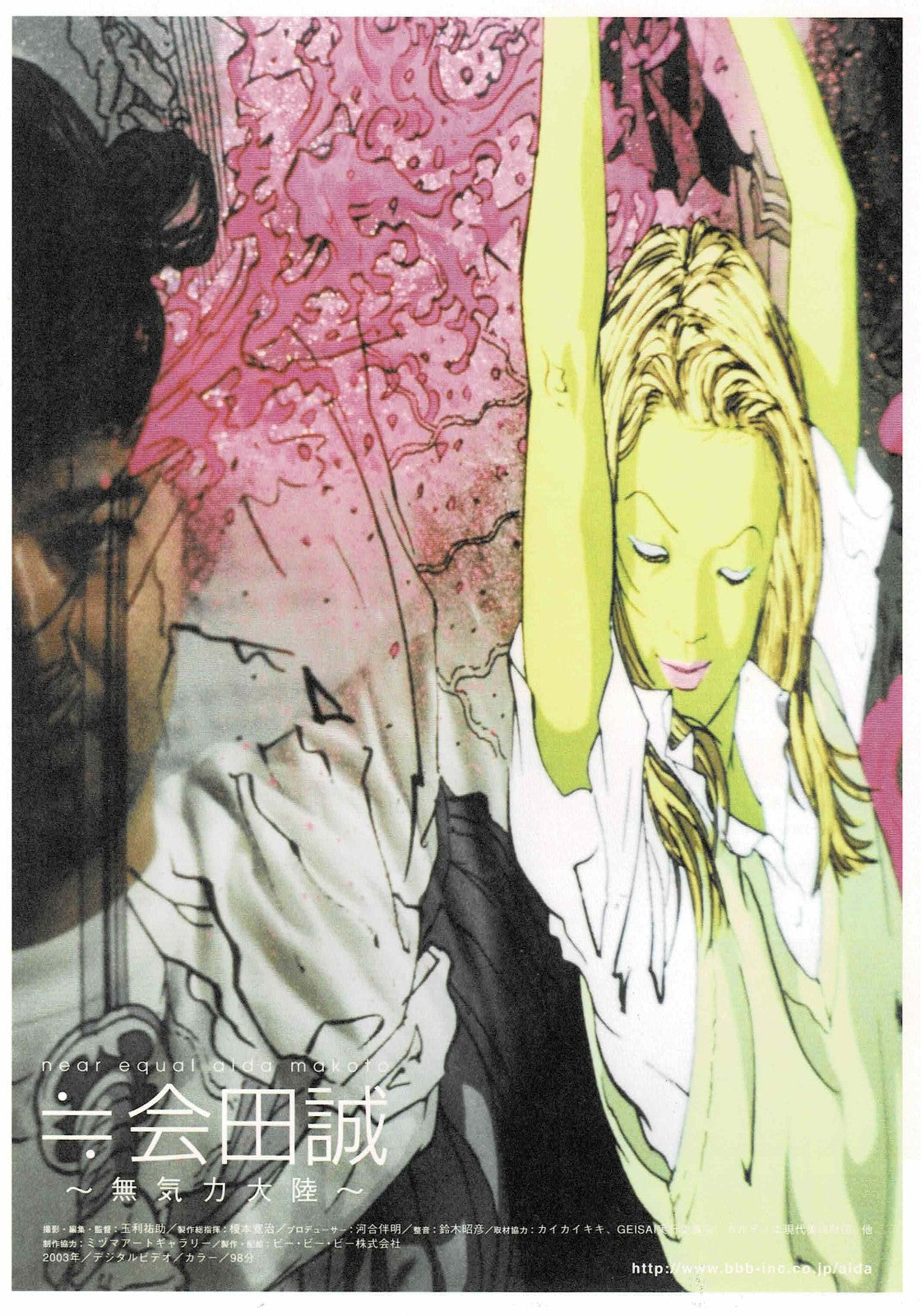 Near Equal Aida Makoto 2004 Japanese Org. Mini Movie Poster Chirashi Flyer B5