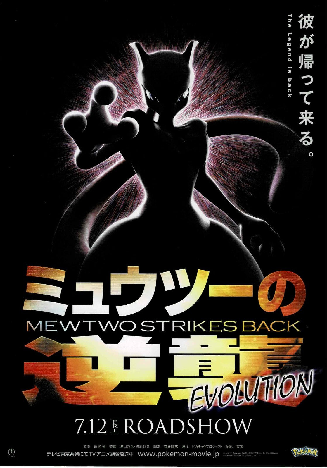 Mewtwo Strikes Back Anime Japanese Org. Mini Movie Poster Chirashi Flyer B5 B