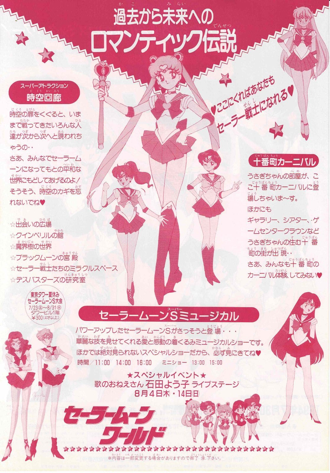Sailor Moon S 1994 Vtg Japanese Original Mini Movie Poster Chirashi Flyer B5