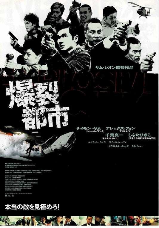 Explosive City 2004 Hong Kong Japanese Org. Mini Movie Poster Chirashi Flyer B5