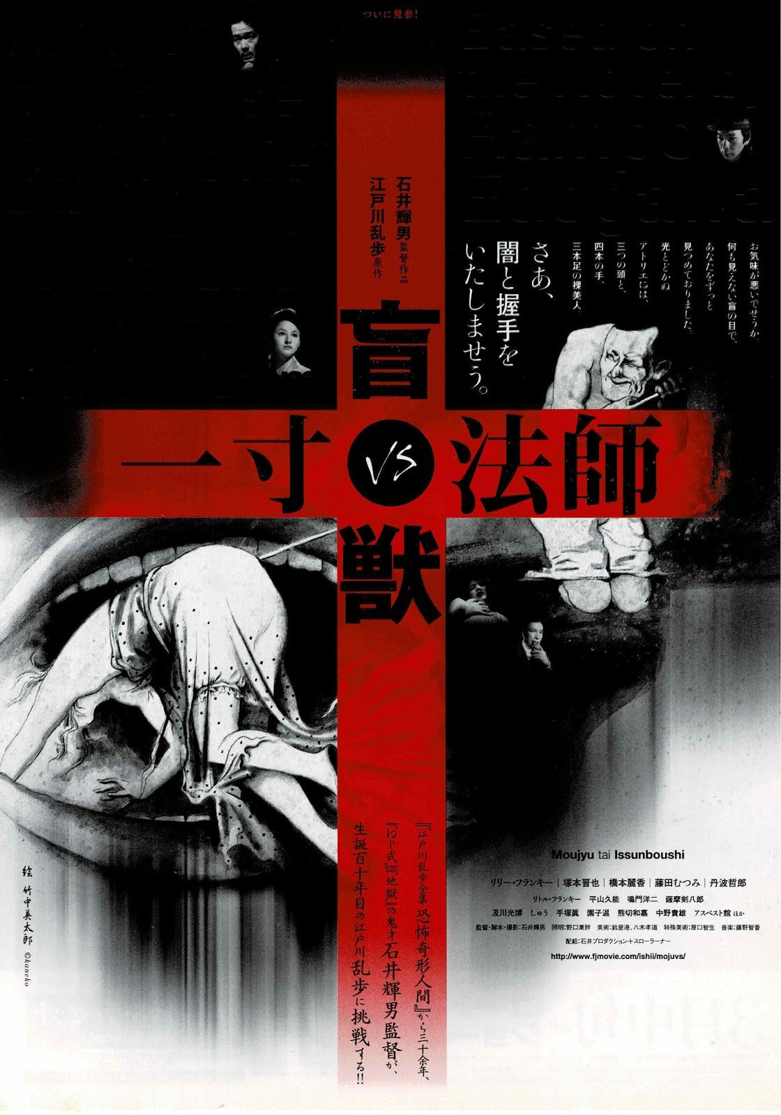 Blind Beast vs Dwarf 2001  Teruo Ishii Japan Mini Movie Poster Chirashi Flyer B5