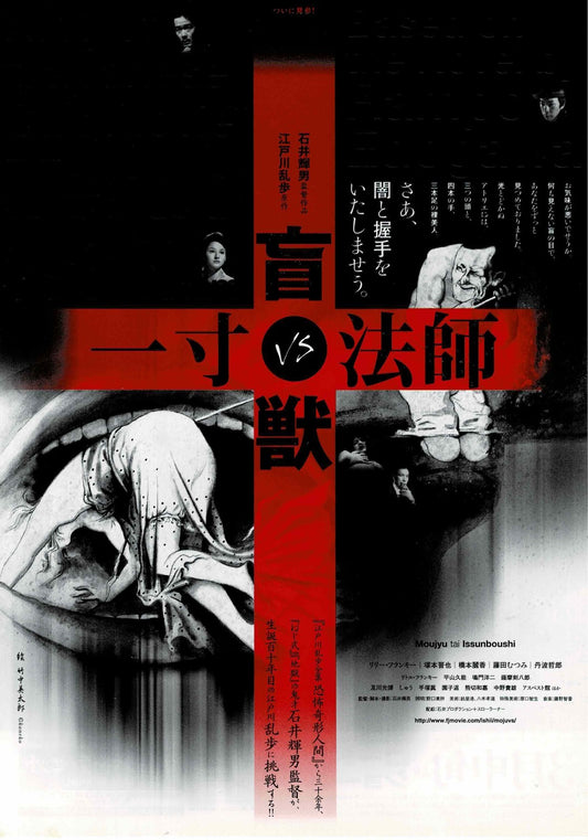 Blind Beast vs Dwarf 2001  Teruo Ishii Japan Mini Movie Poster Chirashi Flyer B5