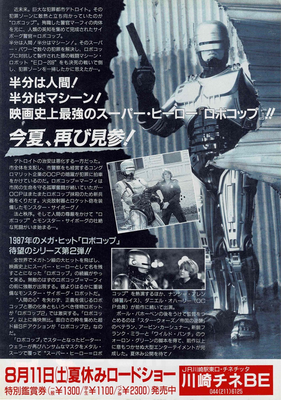 ROBOCOP 2 Peter Weller Vtg Japanese Original Mini Movie Poster Chirashi Flyer B5