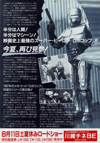 ROBOCOP 2 Peter Weller Vtg Japanese Original Mini Movie Poster Chirashi Flyer B5