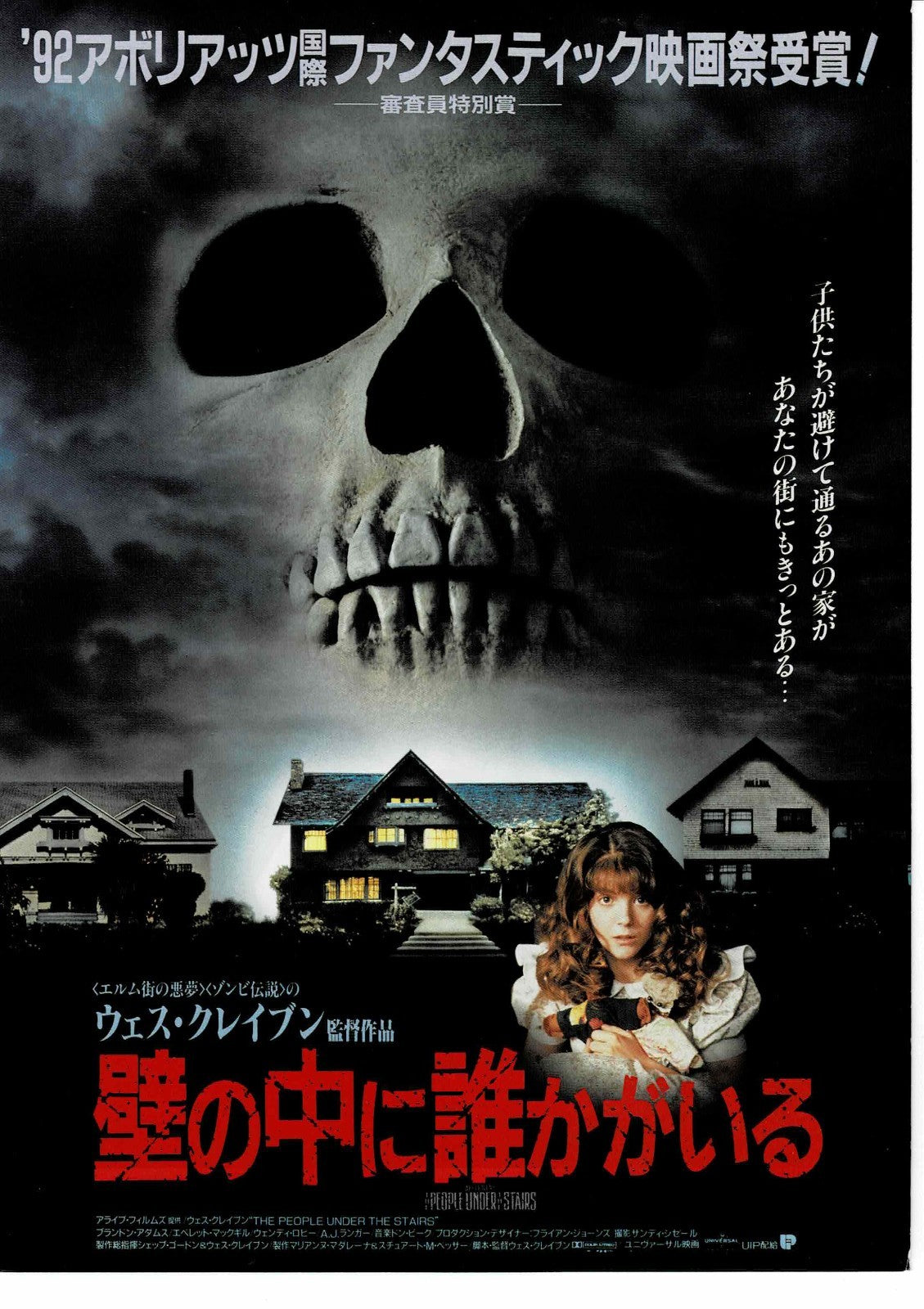 The People Under The Stairs 1991 Horror Org. Mini Movie Poster Chirashi Flyer B5