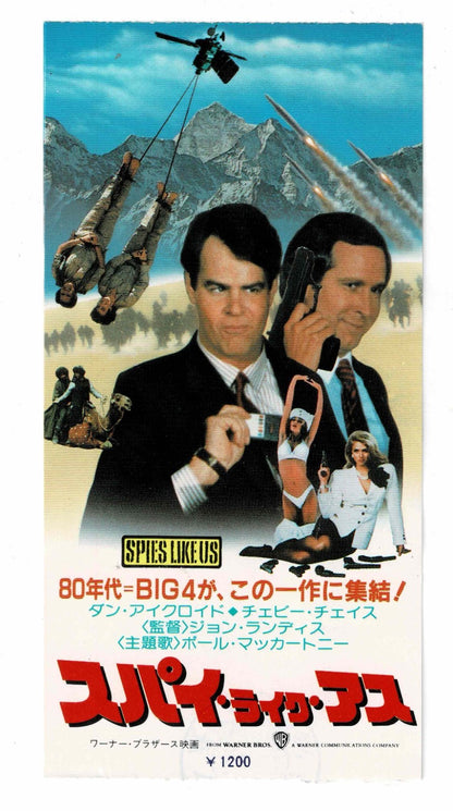 Spies Like Us 1985 Vintage Japanese Movie Ticket Stub Chevy Chase Dan Aykroyd RR