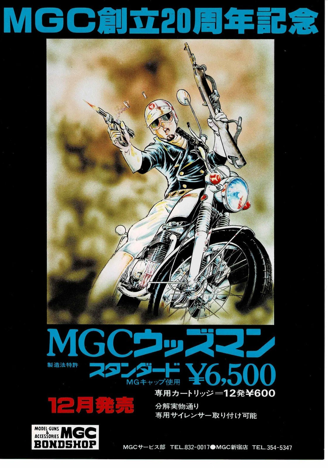 MGC Model Gun Ad Wild 7 AnimeVtg Japanese Original Mini Poster Chirashi Flyer B5