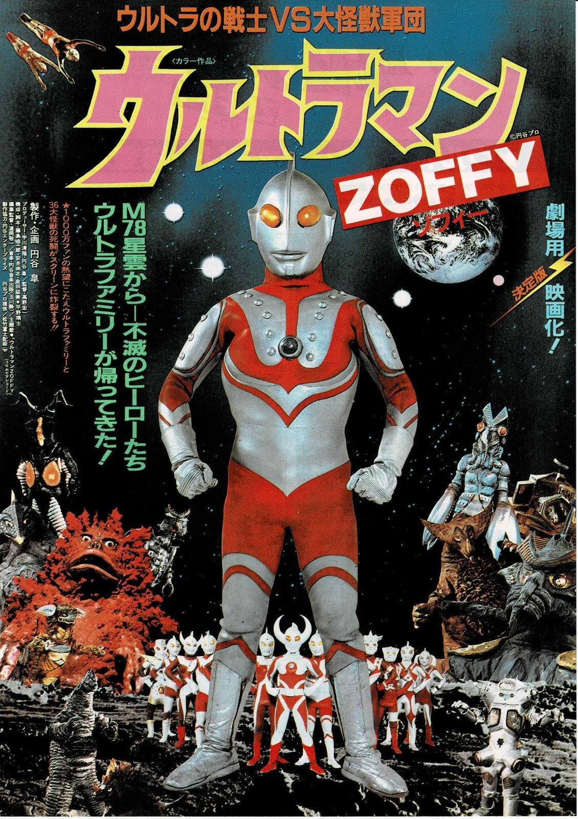Ultraman Zoffy vs Monster Japanese Original Mini Movie Poster Chirashi Flyer B5