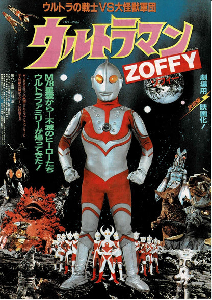 Ultraman Zoffy vs Monster Japanese Original Mini Movie Poster Chirashi Flyer B5
