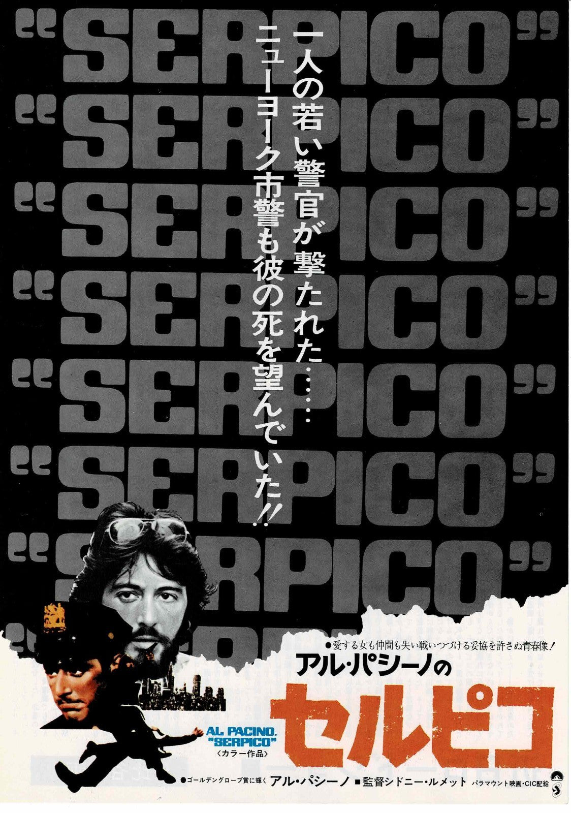 Serpico 1973 Al Pacino Japanese Original Mini Movie Poster Chirashi Flyer B5
