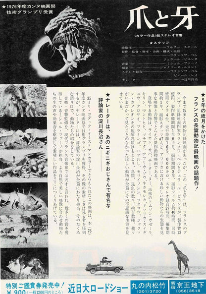 Fang and Claw 1976 La Griffe Et La Dent RARE Mini Movie Poster Chirashi Flyer B5