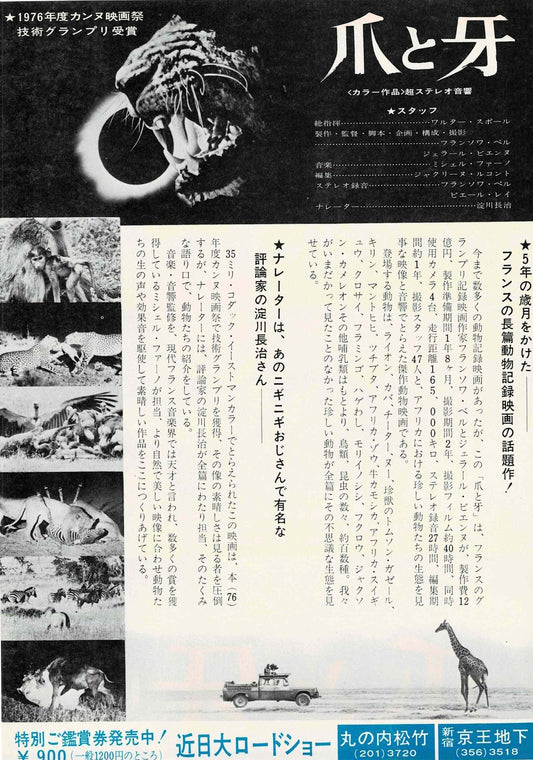 Fang and Claw 1976 La Griffe Et La Dent RARE Mini Movie Poster Chirashi Flyer B5