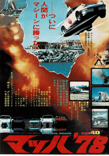 Daredevil Drivers 1978 Mach '78 Japanese Mini Movie Poster Chirashi Flyer B5