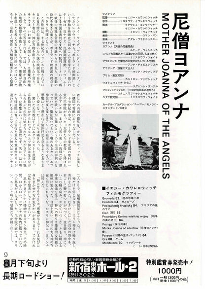 Mother Joan of the Angels 1961 Japanese Org. Mini Movie Poster Chirashi Flyer B5