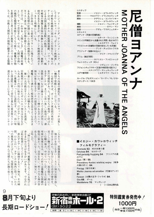 Mother Joan of the Angels 1961 Japanese Org. Mini Movie Poster Chirashi Flyer B5