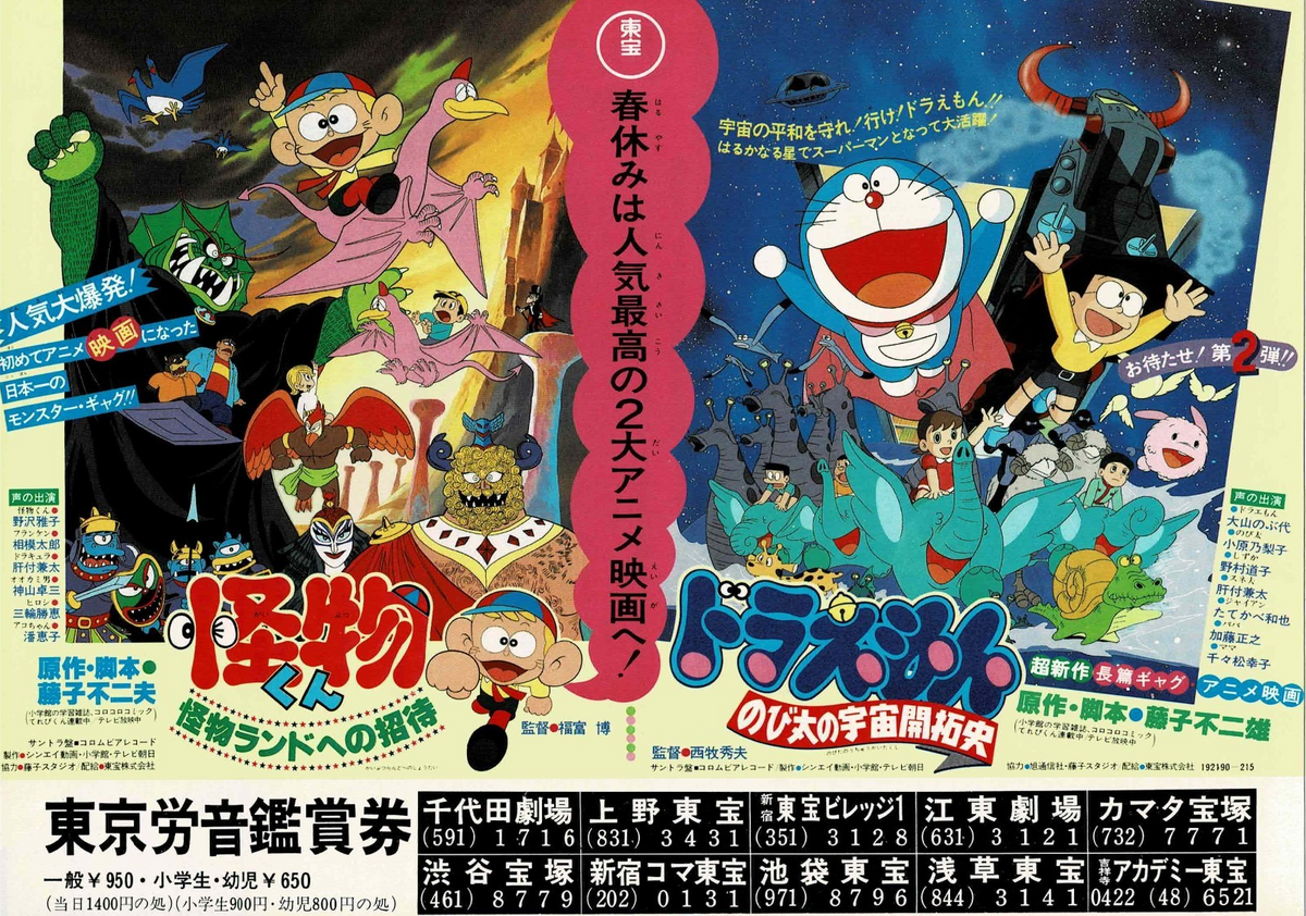 Doraemon 1980s Nobita 6pcs Japanese Original Mini Movie Poster Chirashi Flyer B5