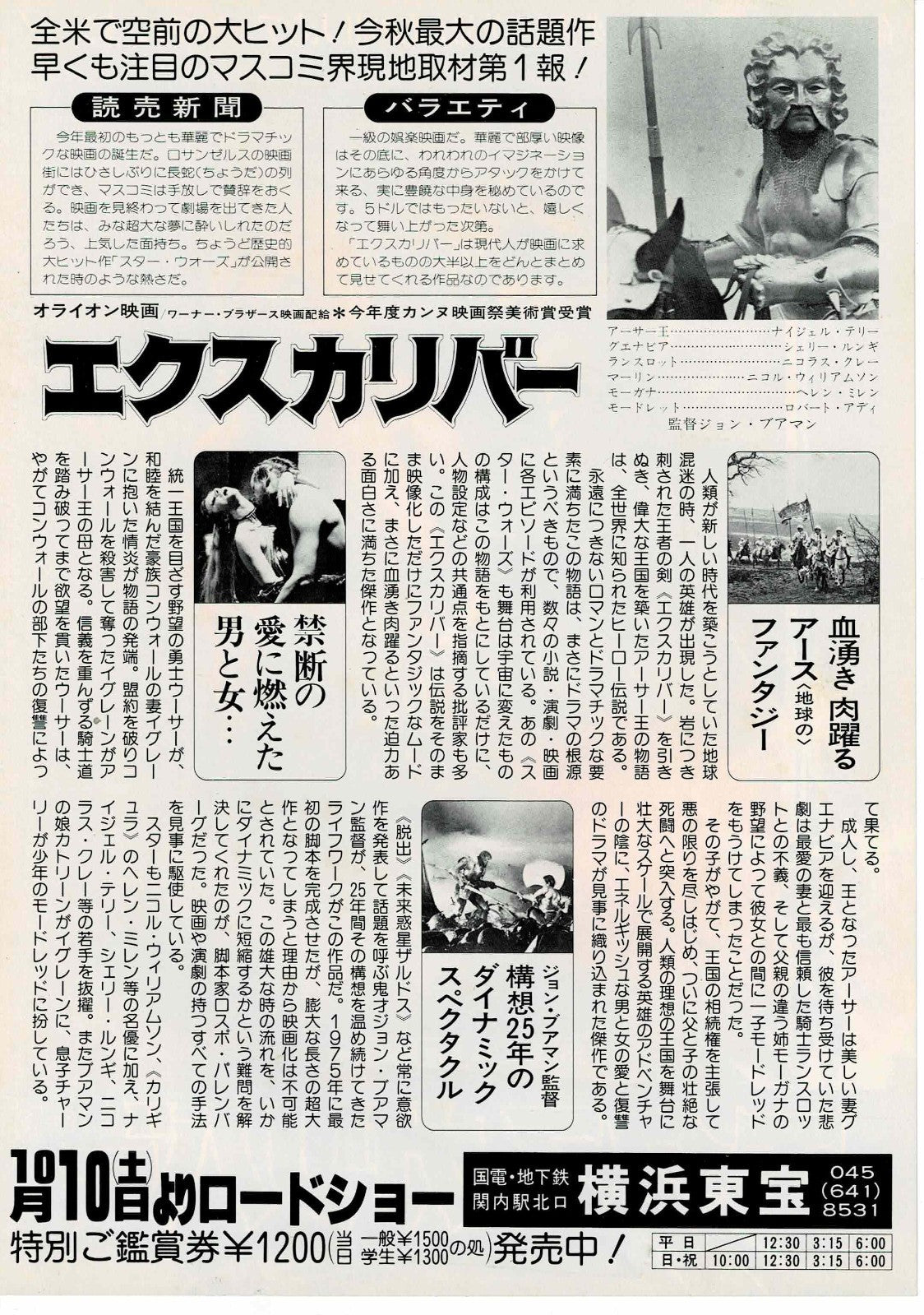 Excalibur 1981 John Boorman Japan Original Mini Movie Poster Chirashi Flyer B5