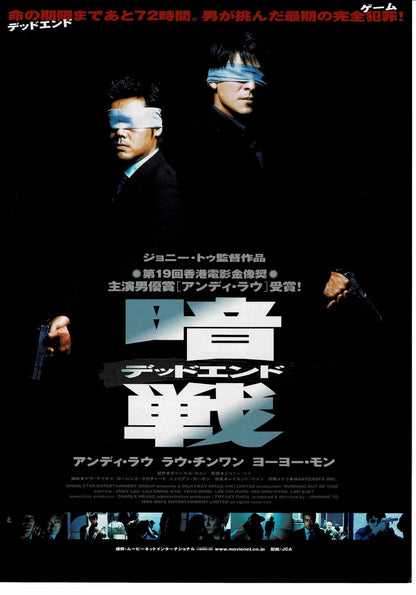 Running Out of Time 1999 Hong Kong Original Mini Movie Poster Chirashi Flyer B5